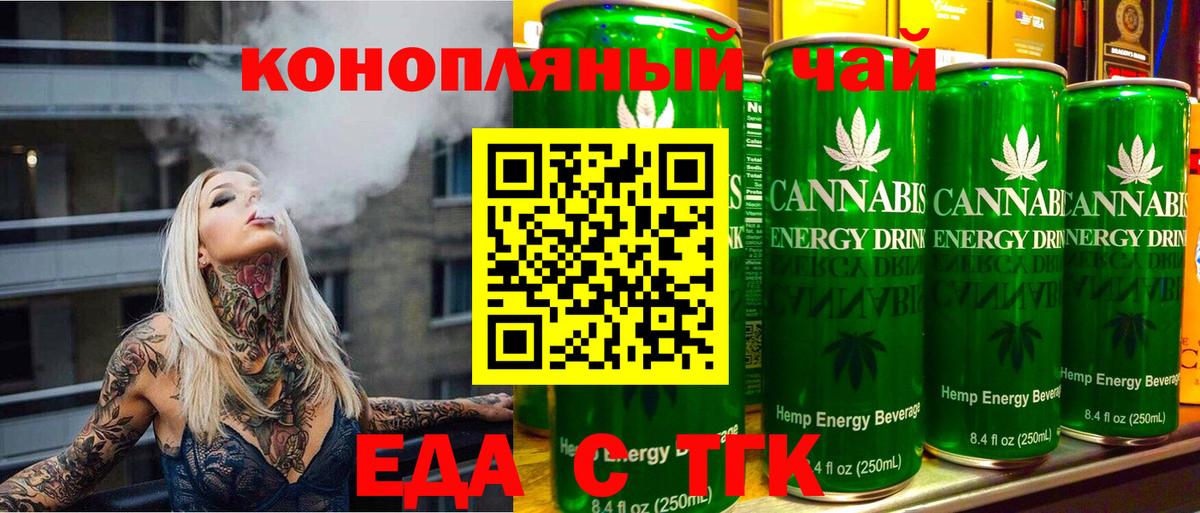 Железногорск  Cannafood конопля  Вход с VPN 