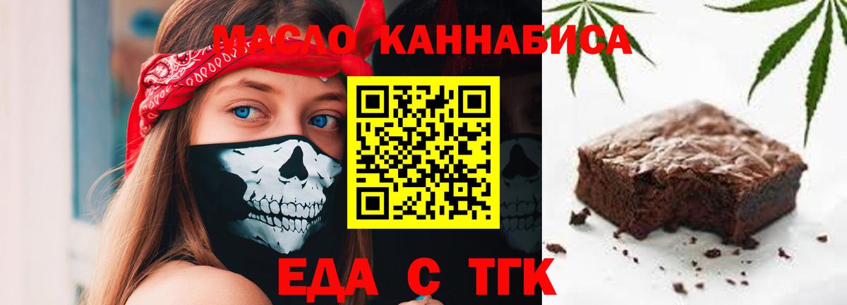 Печенье с ТГК конопля Железногорск