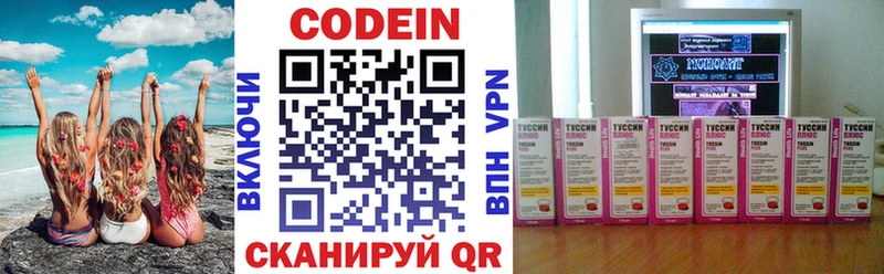 Codein напиток Lean (лин) Железногорск