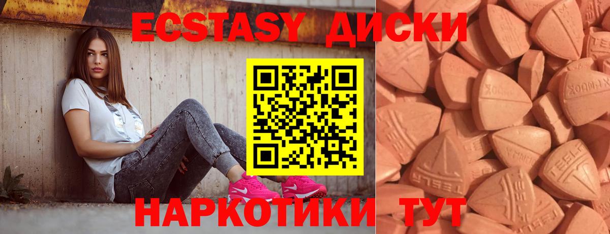 ЭКСТАЗИ 280 MDMA Железногорск