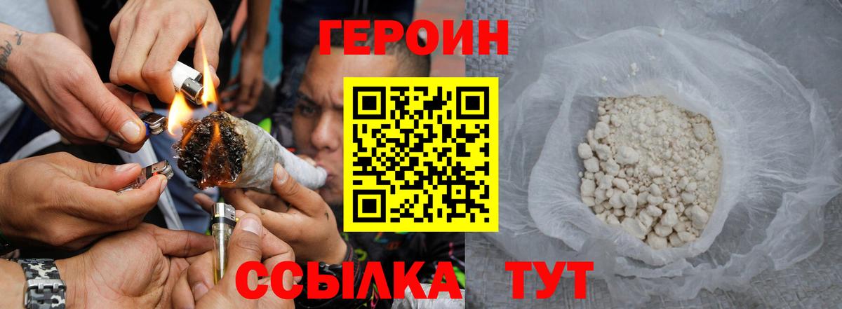 ГЕРОИН белый  ГЕРОИН  Железногорск  Вход с VPN 
