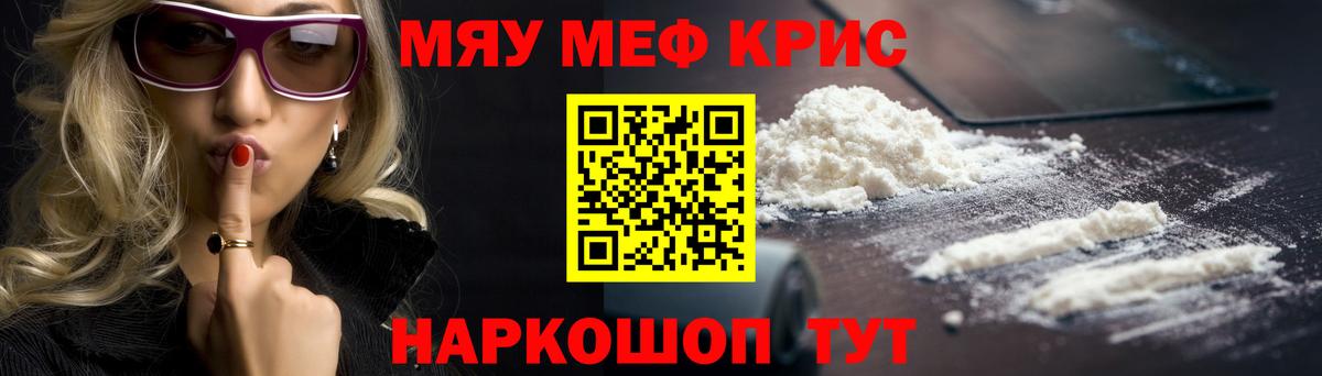 Мефедрон  Вход с VPN  Железногорск  МЕФ мяу мяу 