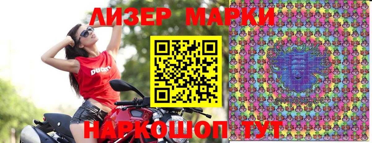 Наркотические марки 1,8мг Железногорск